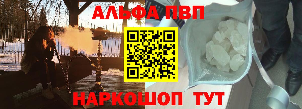 A PVP Соль  А ПВП Crystall  Альфа ПВП  Зеленокумск  Вход с VPN  Alpha PVP Crystall 