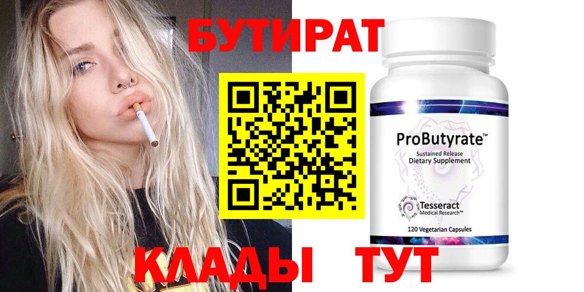 Зеленокумск  Бутират жидкий экстази  БУТИРАТ  Вход с VPN 