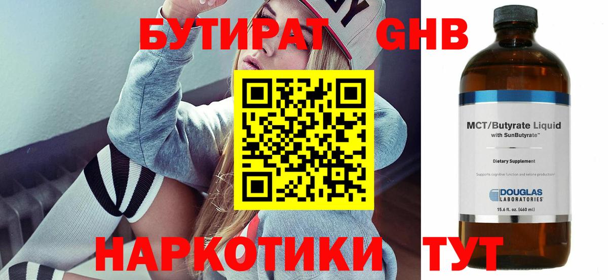 БУТИРАТ GHB Зеленокумск
