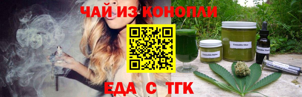 Зеленокумск  Печенье с ТГК конопля  Вход с VPN 