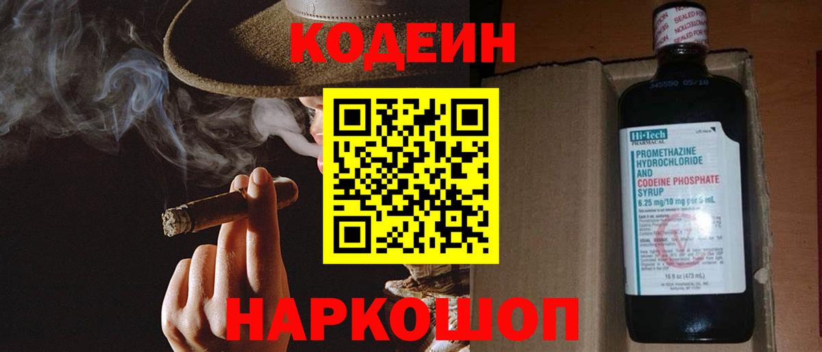 Кодеин Purple Drank Зеленокумск