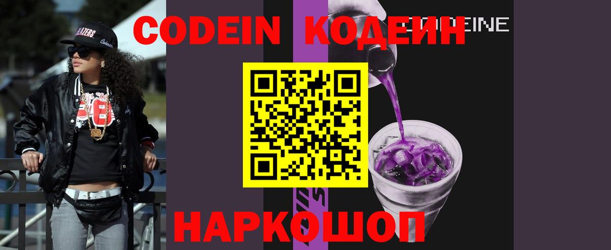 Зеленокумск  Кодеин напиток Lean (лин)  Кодеиновый сироп Lean напиток Lean (лин)  Вход с VPN 
