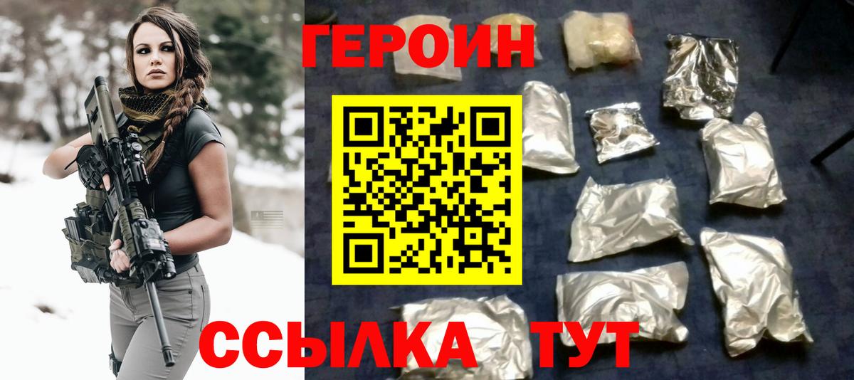Героин хмурый  Вход с VPN  ГЕРОИН  Зеленокумск 
