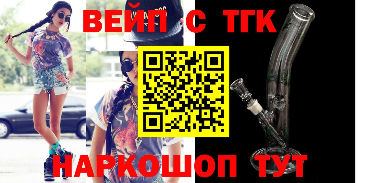 ТГК вейп  Вход с VPN  Зеленокумск  ТГК концентрат 