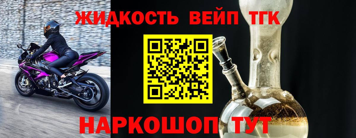 Дистиллят ТГК вейп Зеленокумск